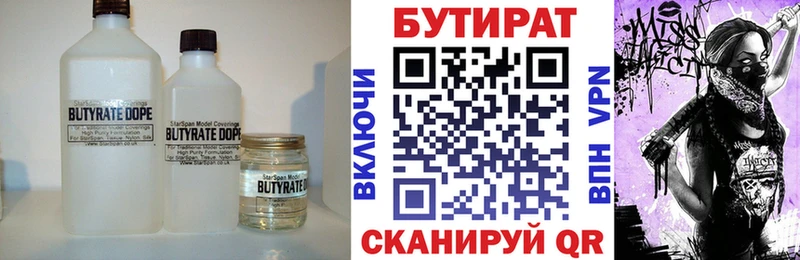 Бутират 1.4BDO  Купить закладки  Льгов 